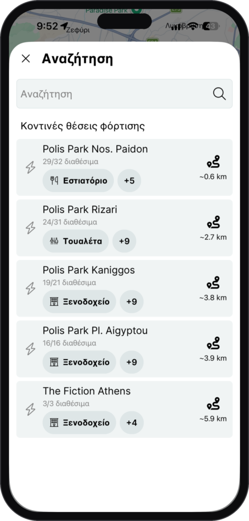 Εφαρμογή PlugQ — search